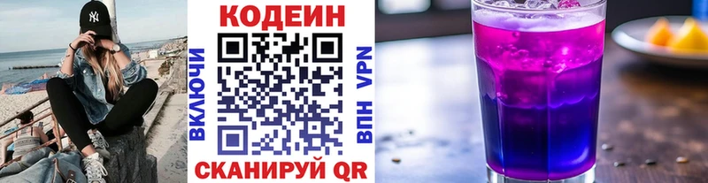 omg сайт  Заволжск  Кодеин Purple Drank  дарнет шоп 